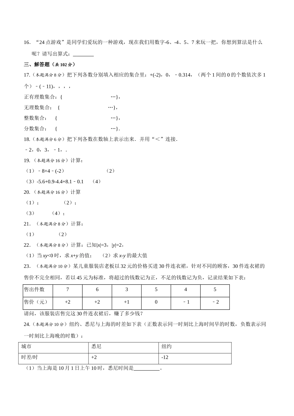 泰州市秋七年级数学第一次月考试题含答案 _第2页