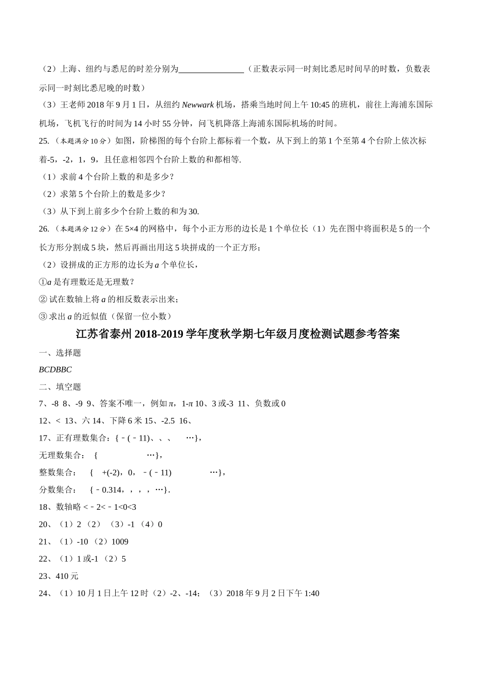泰州市秋七年级数学第一次月考试题含答案 _第3页
