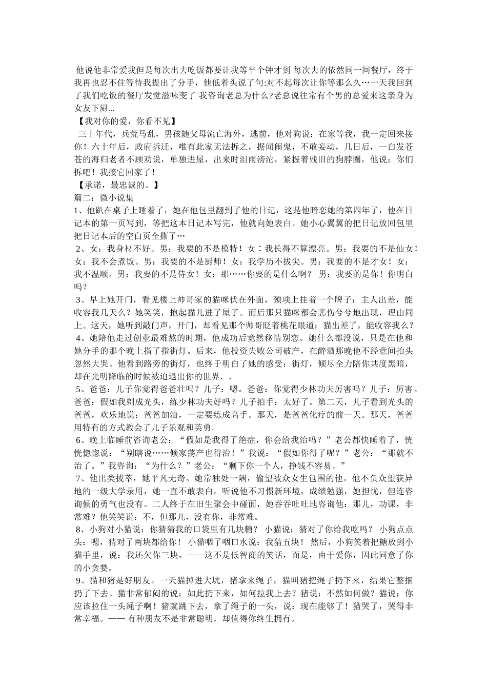 微小说---我确定我爱你 _第2页