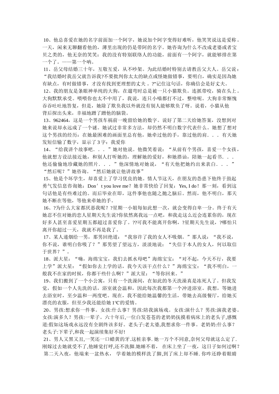 微小说---我确定我爱你 _第3页