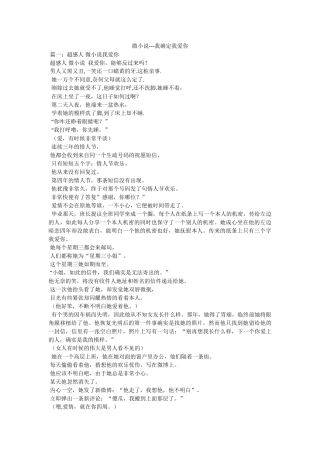 微小说---我确定我爱你 