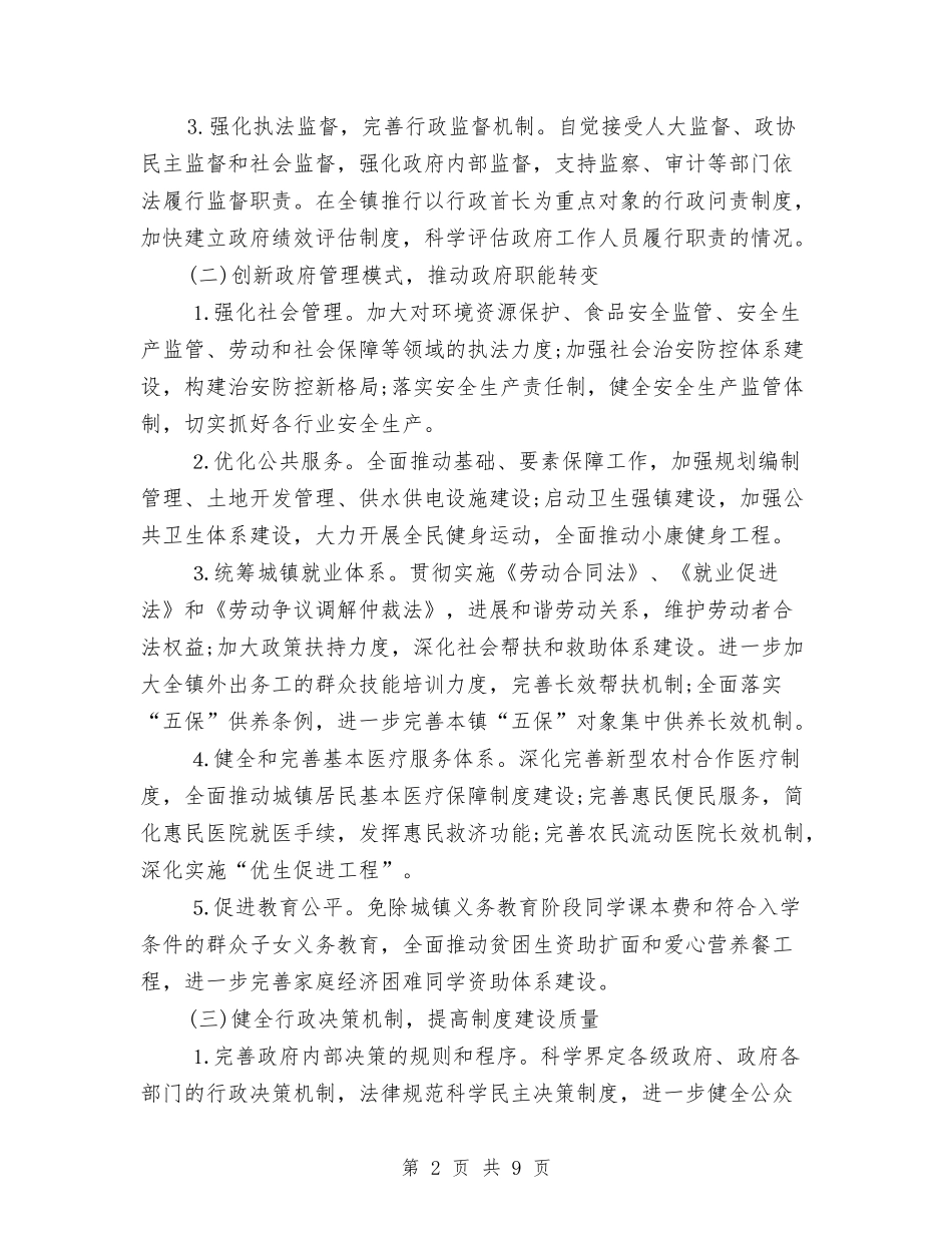 2024年乡镇依法行政工作计划范文与2024年乡镇保健情况打算汇编_第2页