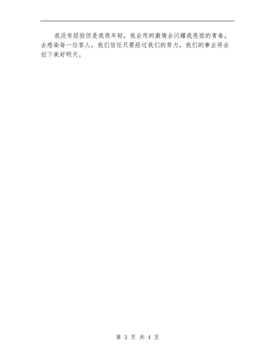 2024年服务行业试用期工作总结范本_第3页