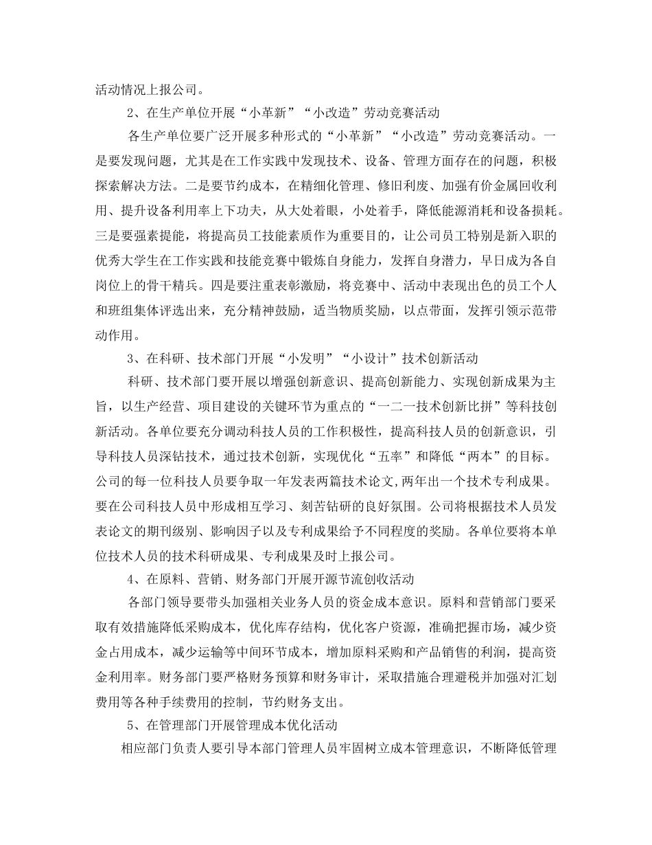 五小活动实施方案 _第3页