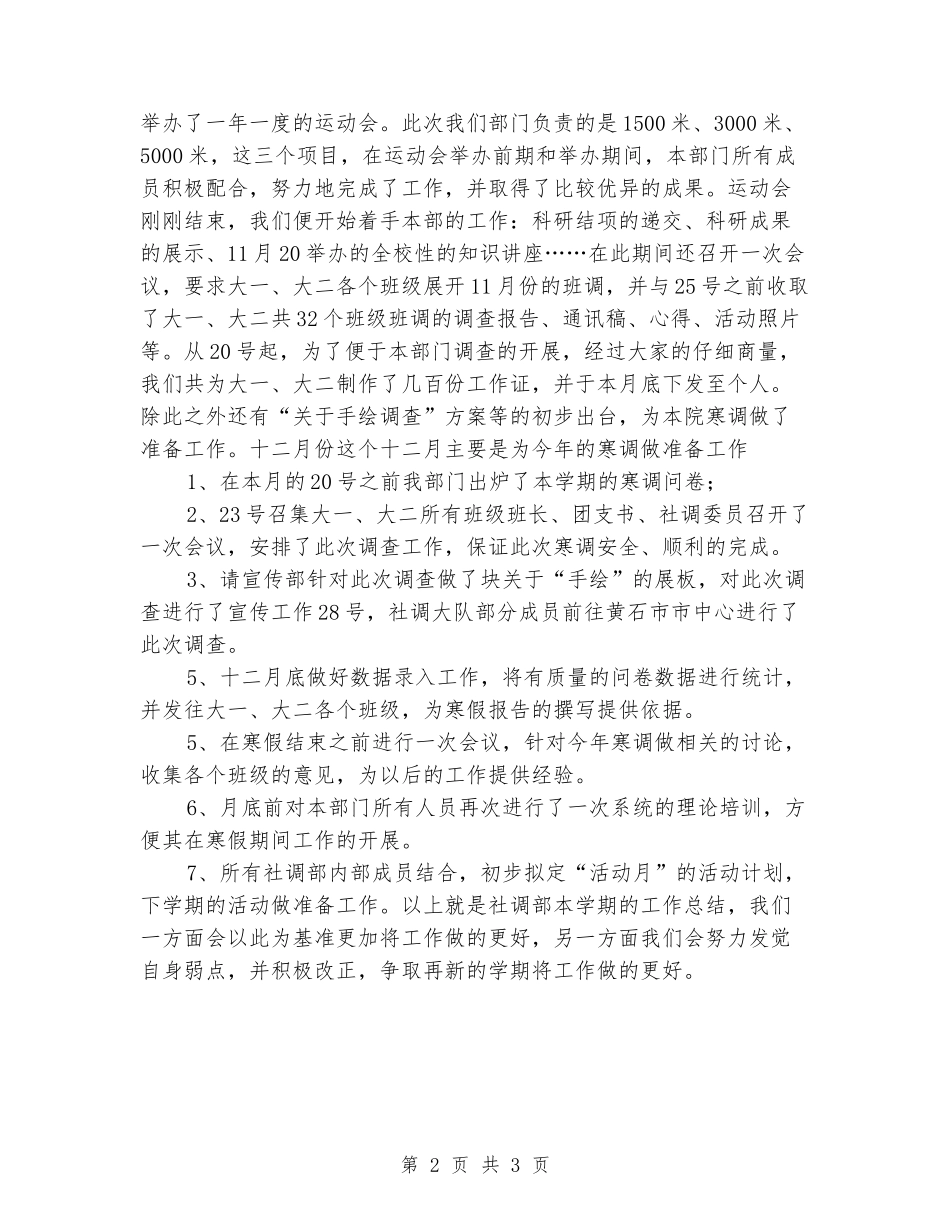 2024年学校社调部年终工作总结_第2页