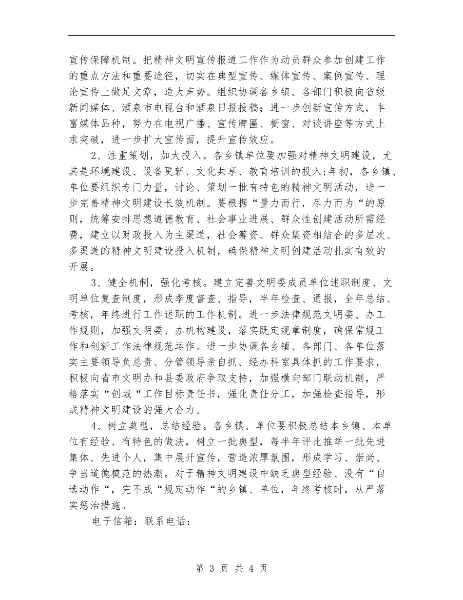 县2024精神文明建设工作安排_第3页