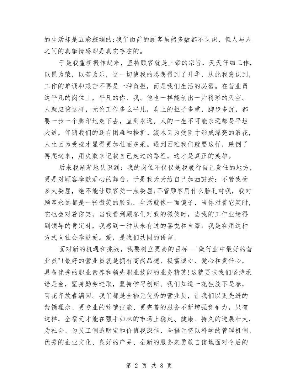 2024年营业员年度总结范文与2024年营业员年终工作总结范文汇编_第2页