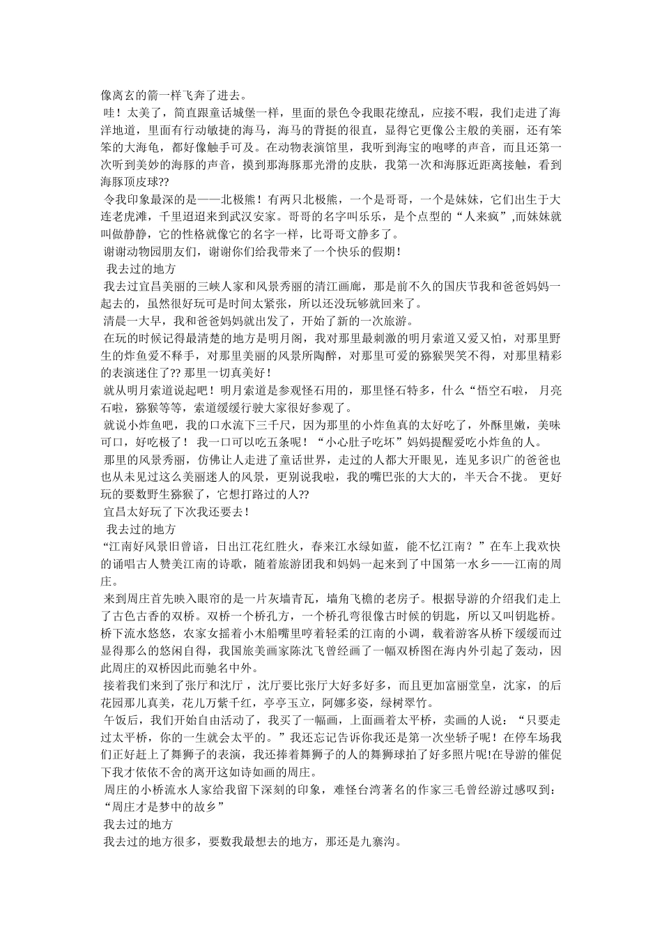 我去过的地方英语作文4篇 _第3页