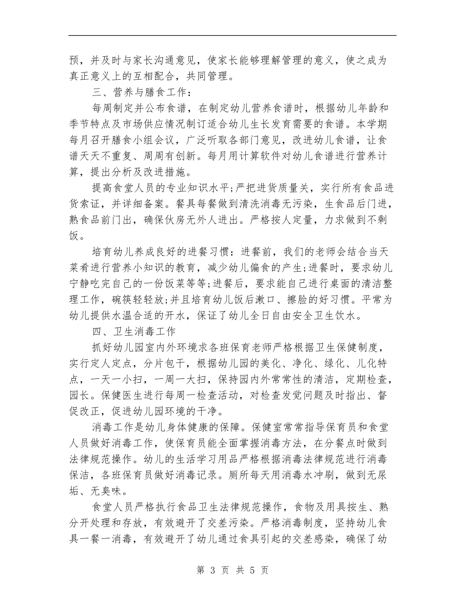 新人保健医生个人年度总结_第3页