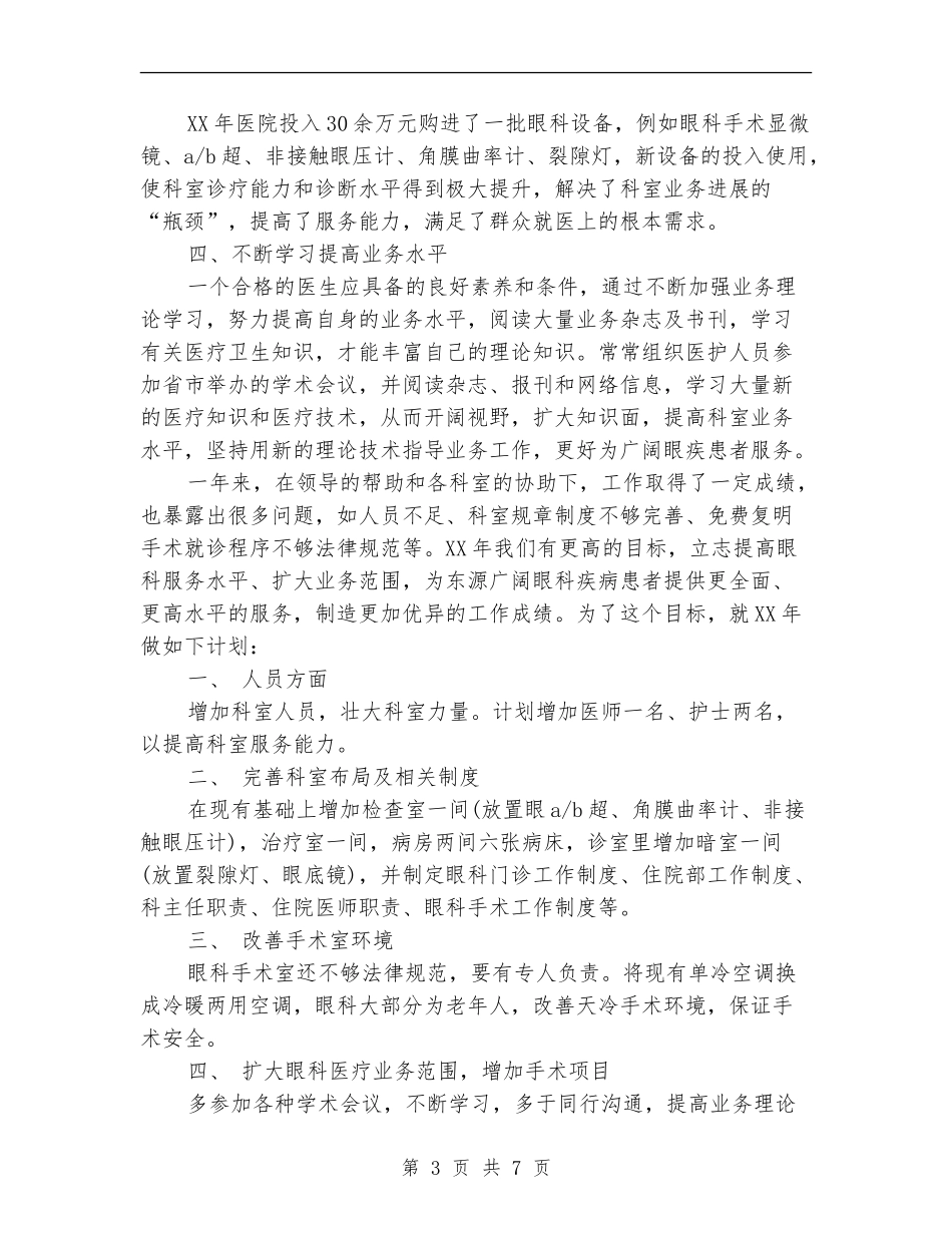 眼科2024年工作总结_第3页