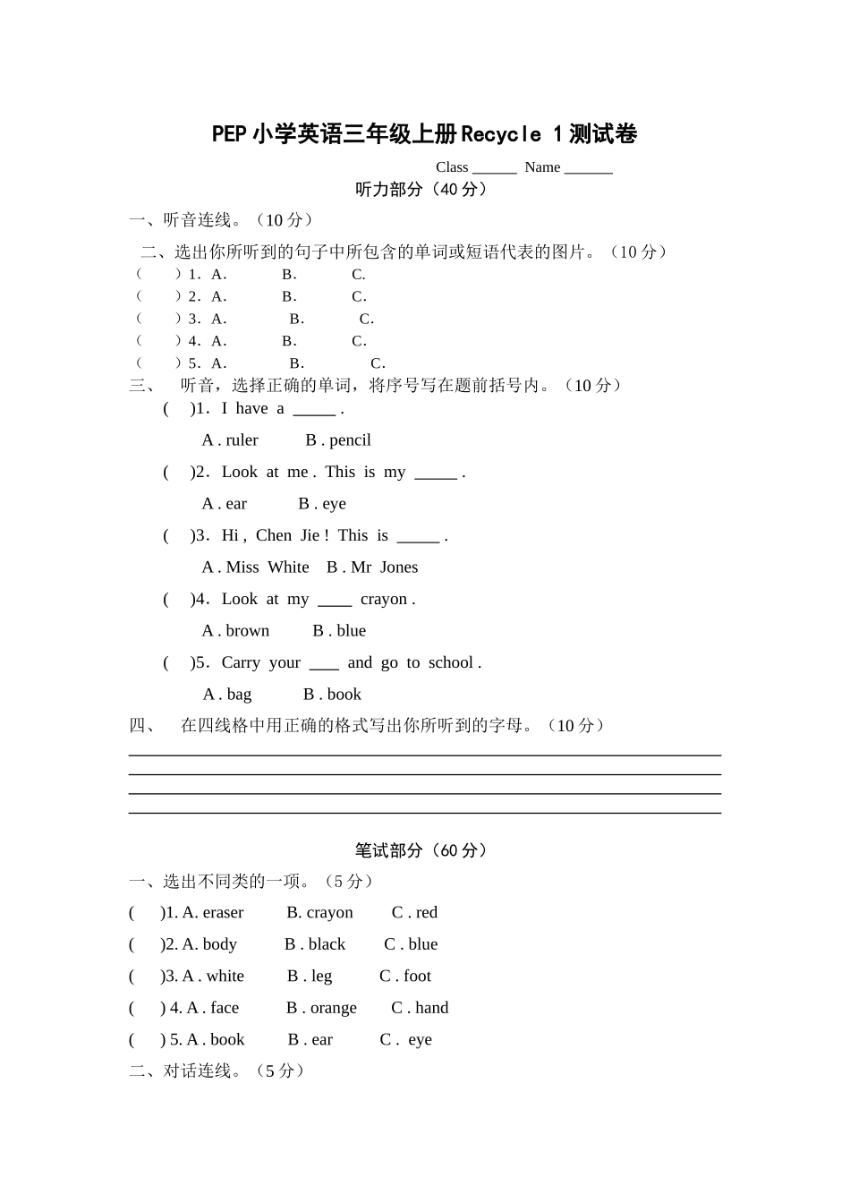 新版PEP小学英语三年级上册Recycle 1测试题及答案2 _第1页