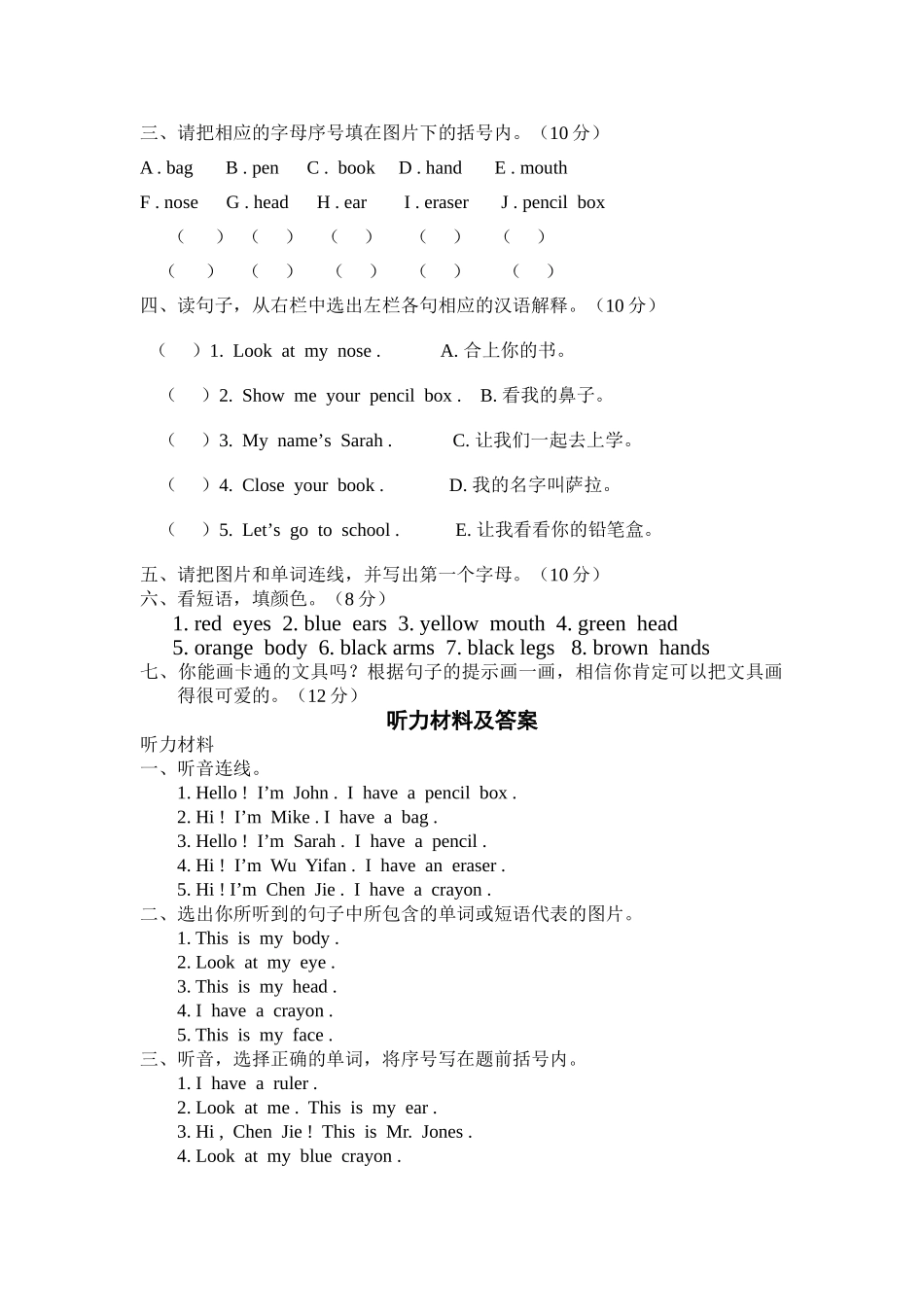 新版PEP小学英语三年级上册Recycle 1测试题及答案2 _第2页