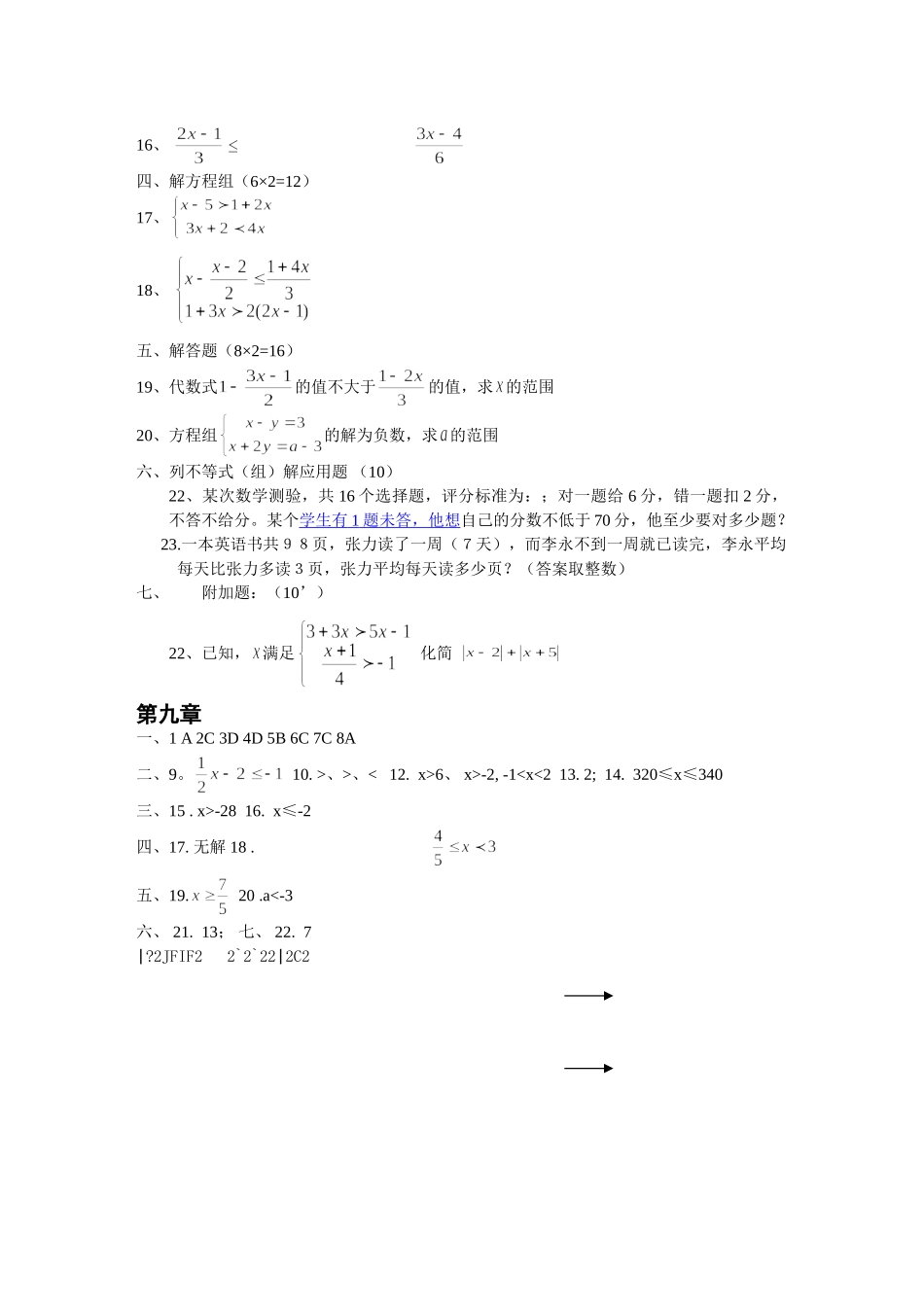 数学七年级人教新课标第九章不等式与不等式组单元测试2 _第2页