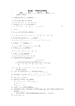 数学七年级人教新课标第九章不等式与不等式组单元测试2 