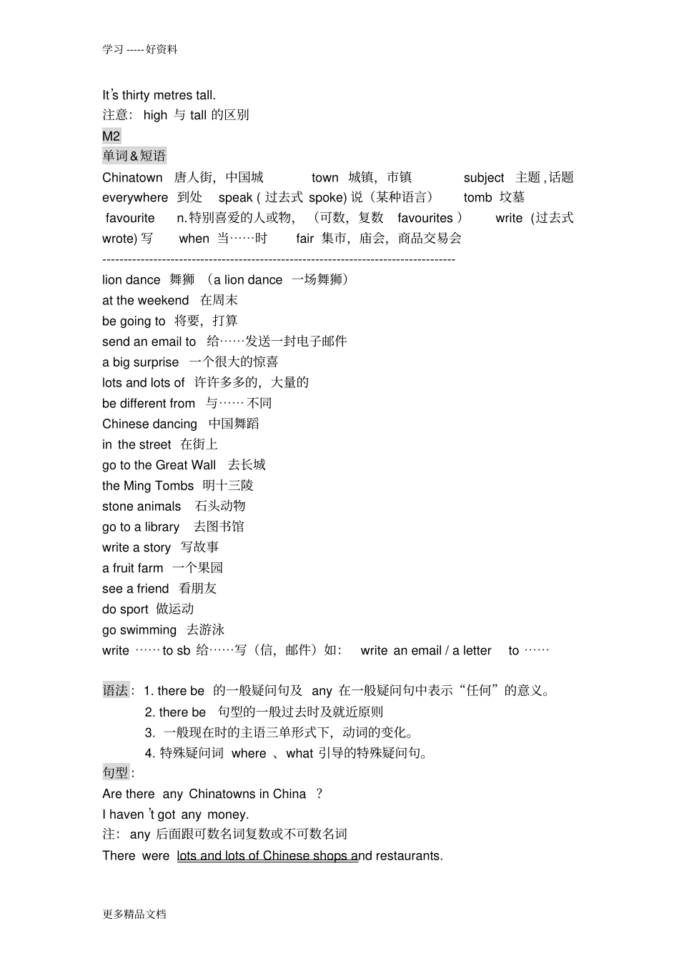 外研社小学英语一起六年级上M1-M5汇编_第2页