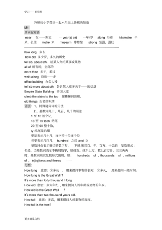 外研社小学英语一起六年级上M1-M5汇编