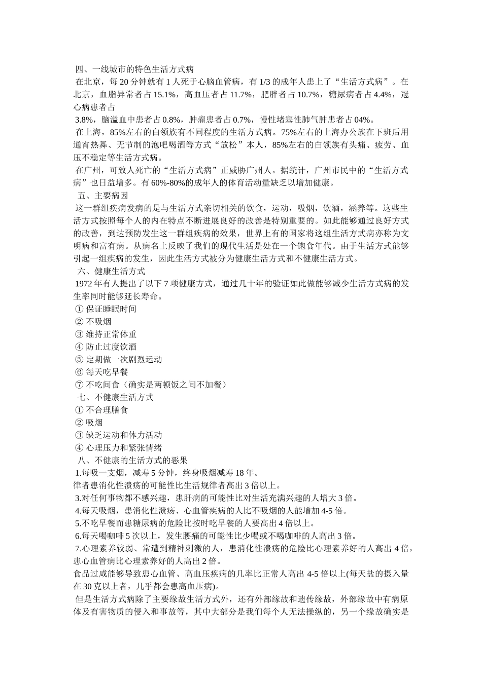 现代社会生活方式 _第3页