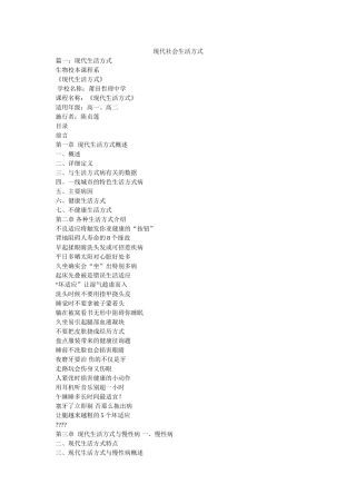 现代社会生活方式 
