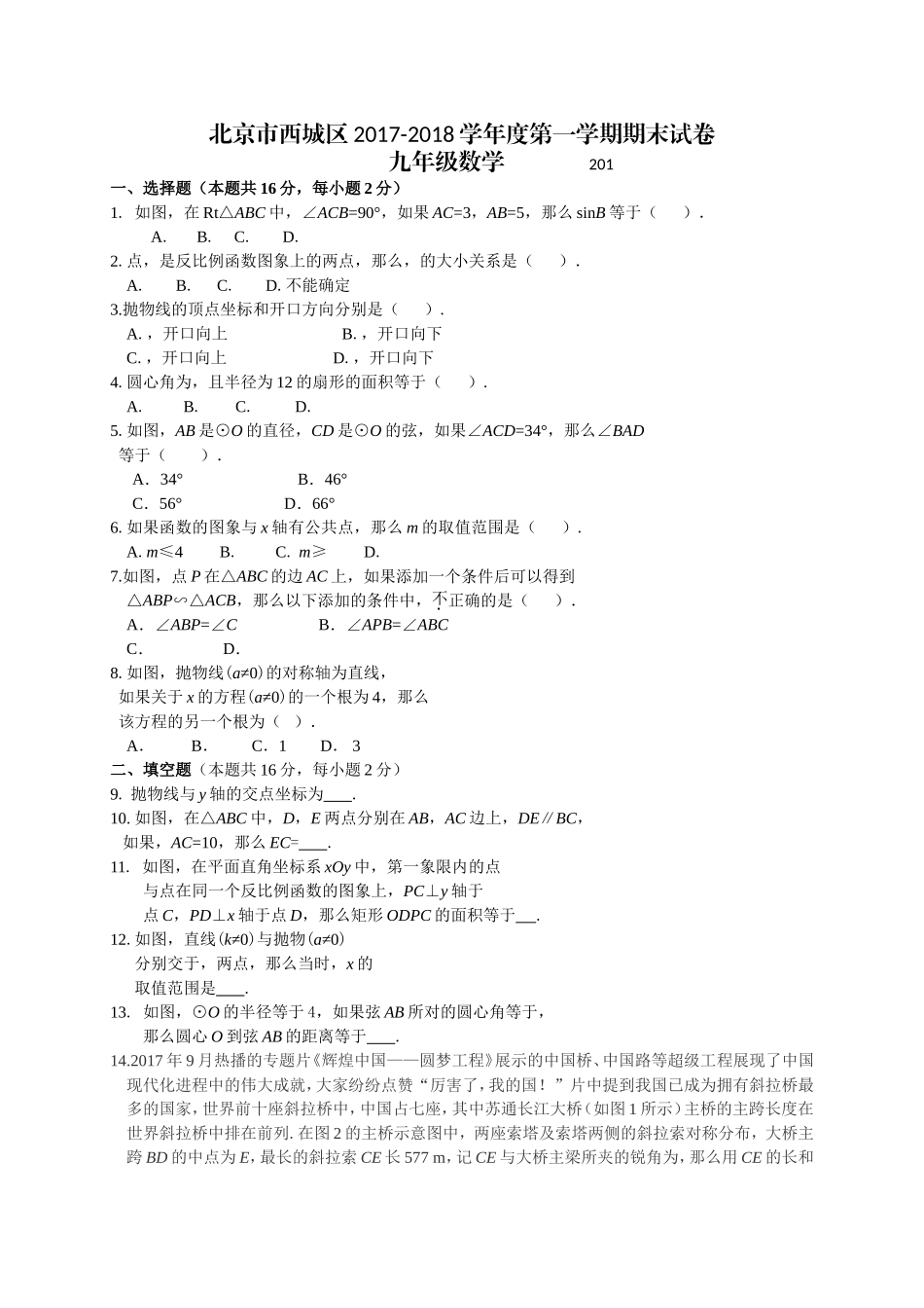 西城区初三数学期末试卷答案 _第1页