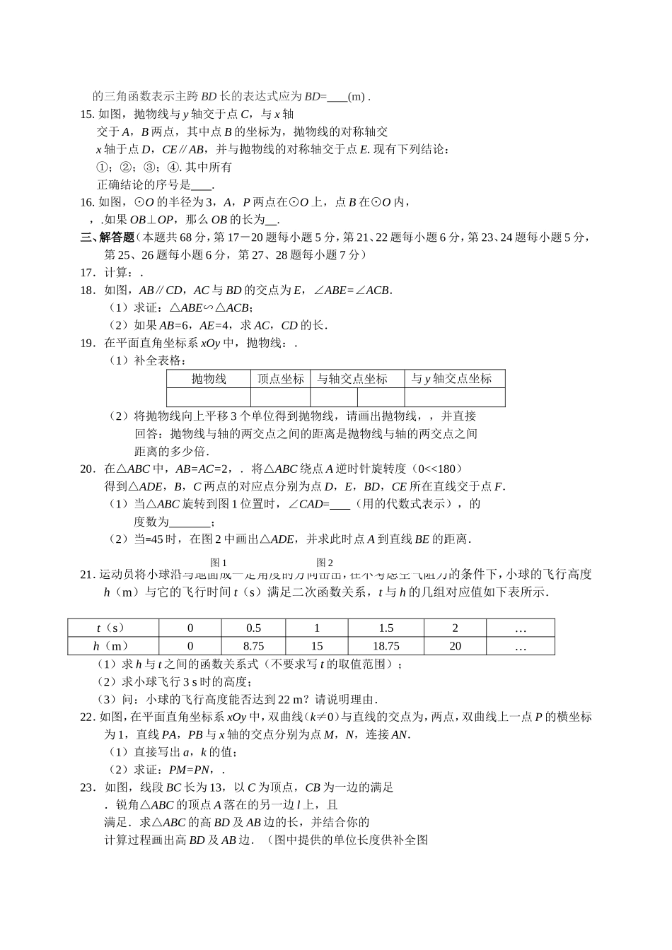 西城区初三数学期末试卷答案 _第2页