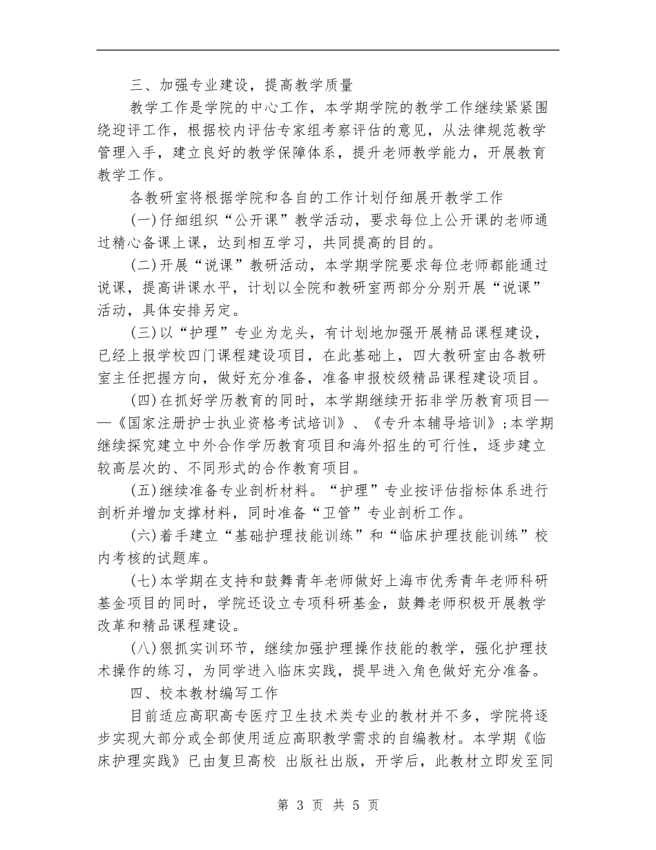 2024护理学院学生工作计划样文_第3页
