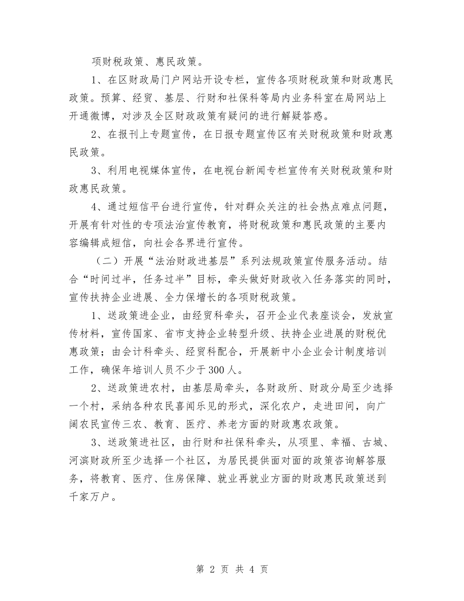 财政宣传月活动方案_第2页