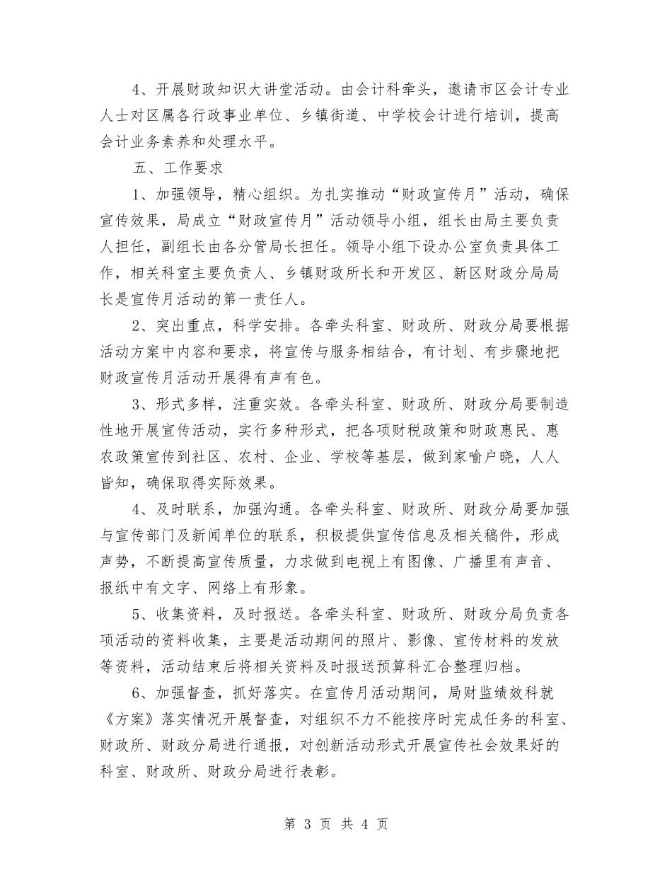 财政宣传月活动方案_第3页