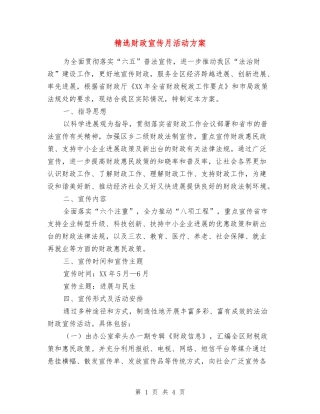 财政宣传月活动方案
