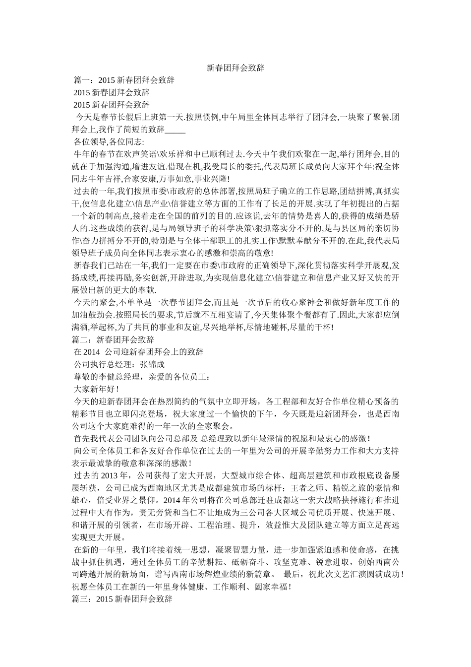 新春团拜会致辞参考 _第1页