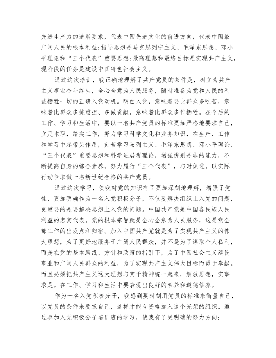 2024入党分子思想总结与2024入党培训总结范文汇编_第3页