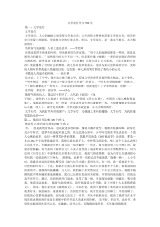 文学是灯作文700字 