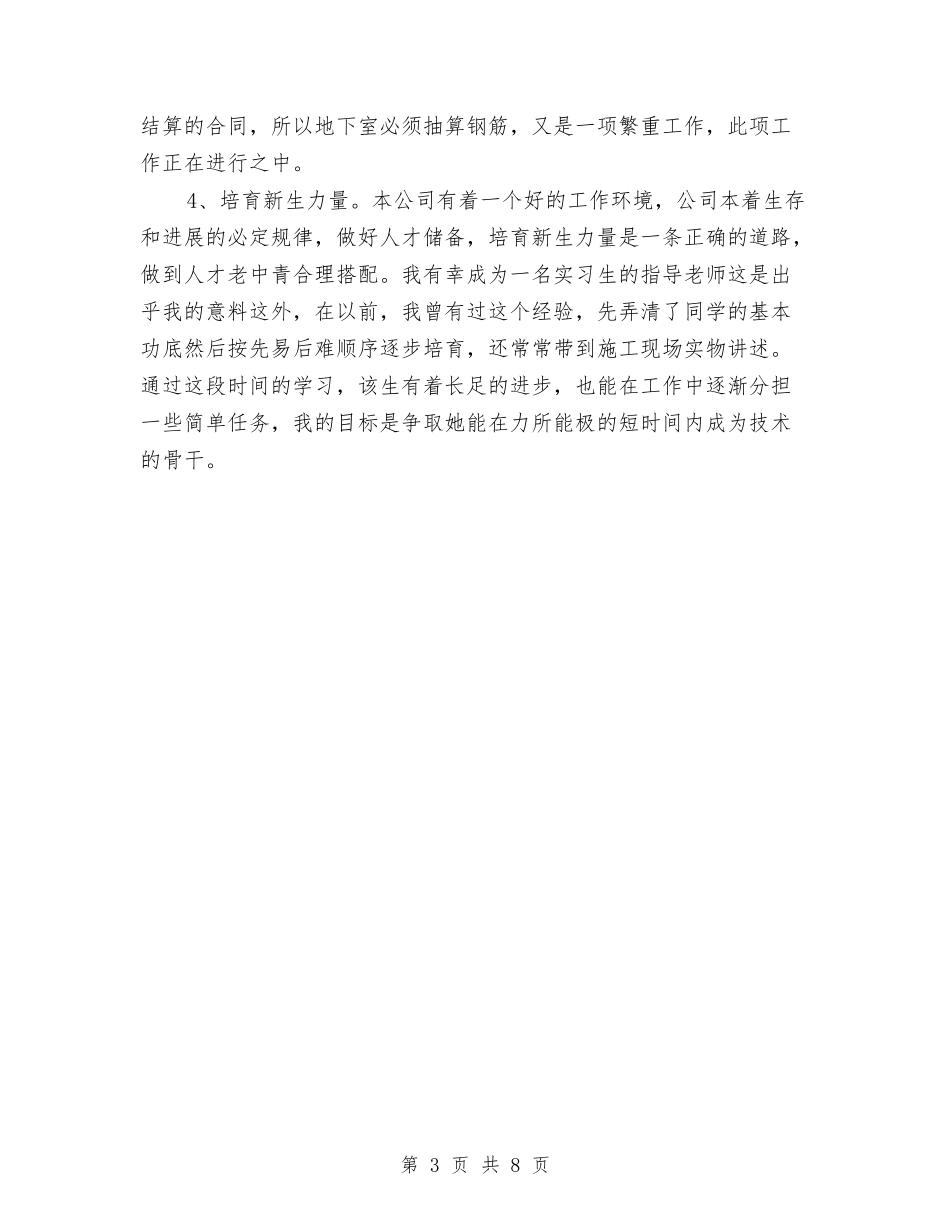 2024年预算员年终工作总结与2024年领导干部个人工作思想总结范文汇编_第3页