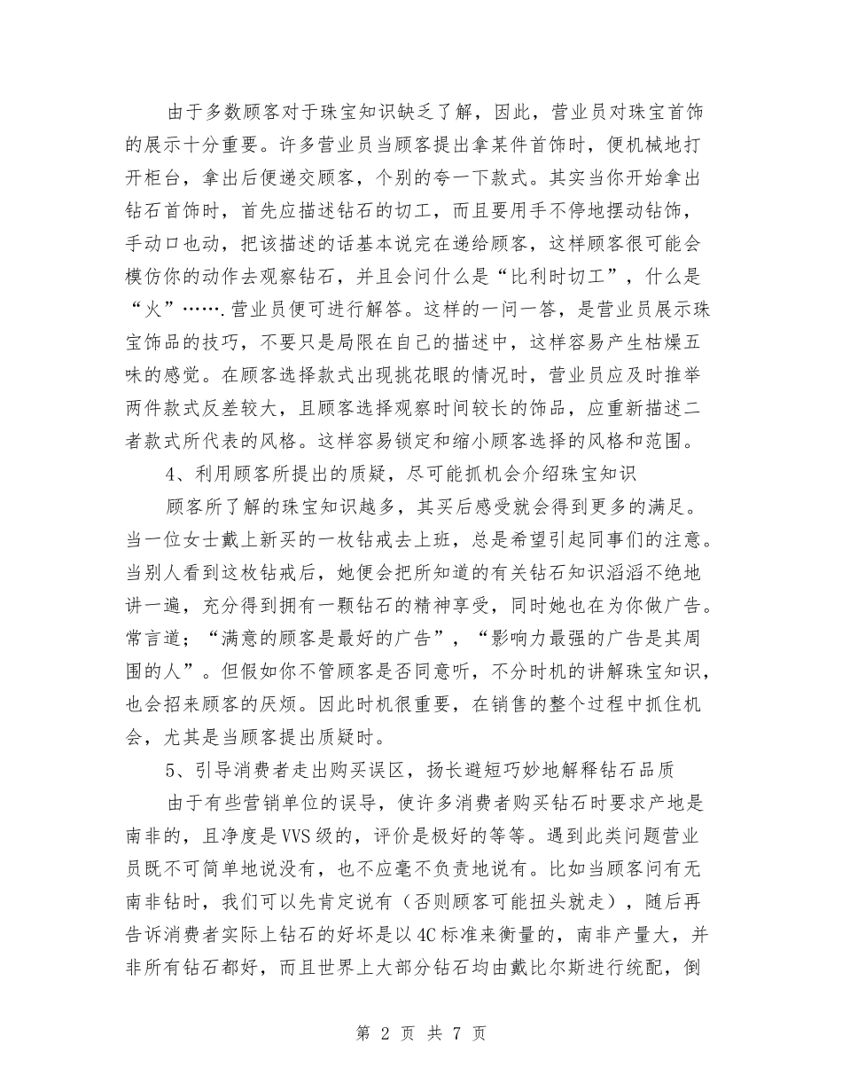 2024年珠宝销售员年终总结与2024年班组上半年工作总结汇编_第2页