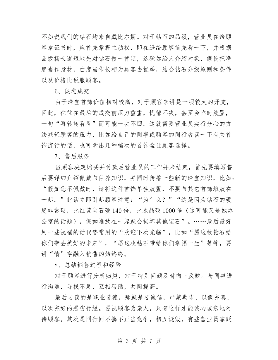 2024年珠宝销售员年终总结与2024年班组上半年工作总结汇编_第3页