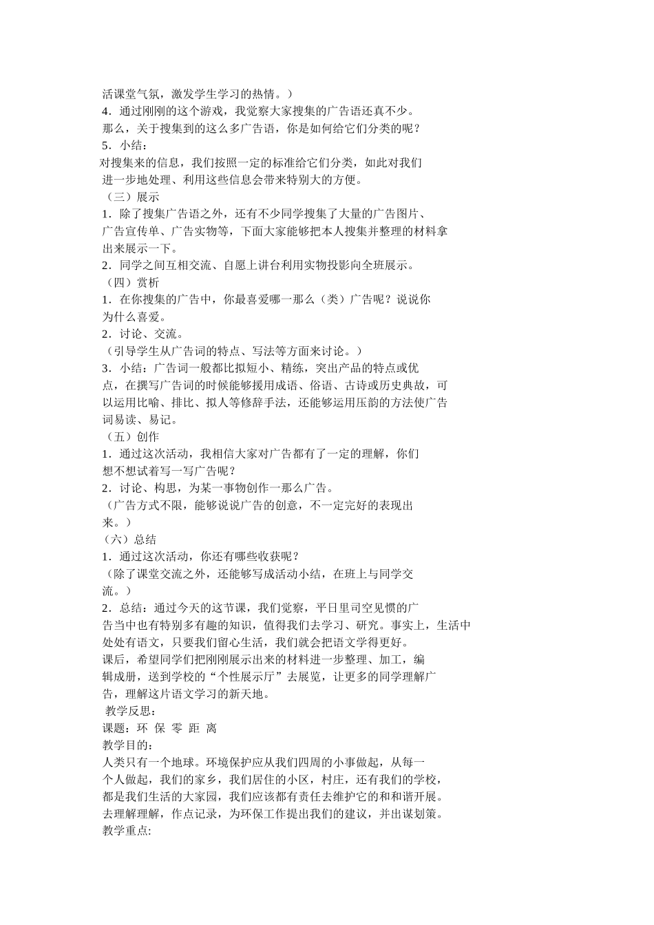 研究性ۥ学习教案精选 _第2页