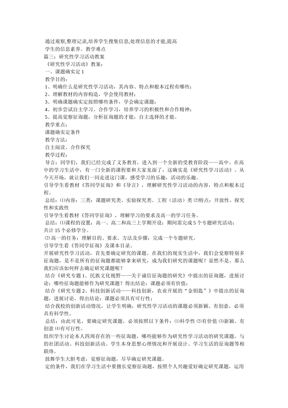 研究性ۥ学习教案精选 _第3页