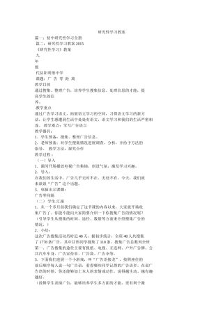 研究性ۥ学习教案精选 