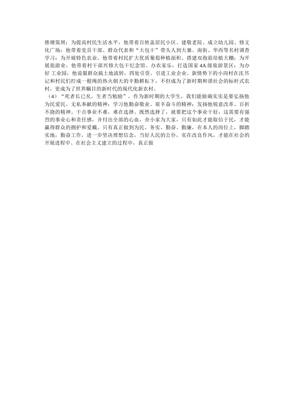 学习沈浩先进事迹参考 _第2页