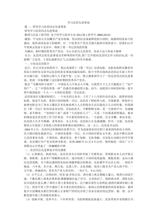 学习沈浩先进事迹参考 