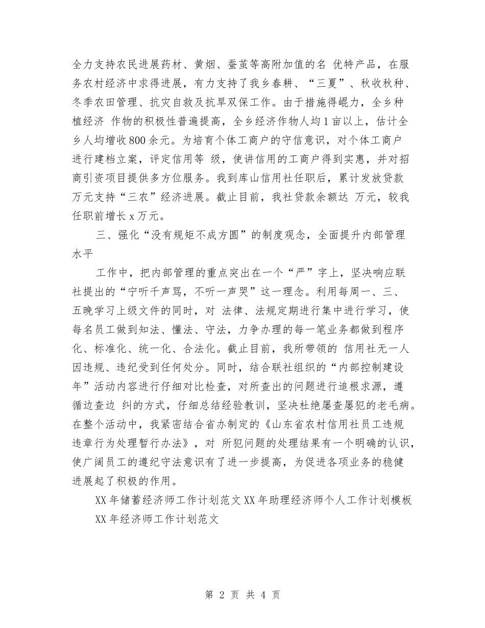 2024年储蓄经济师工作计划范文与2024年储蓄银行经济师工作计划汇编_第2页