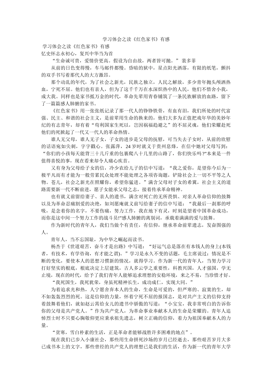 学习体ۥ会之读红色家书有感 _第1页