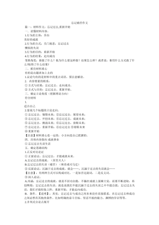 忘记痛苦作文 