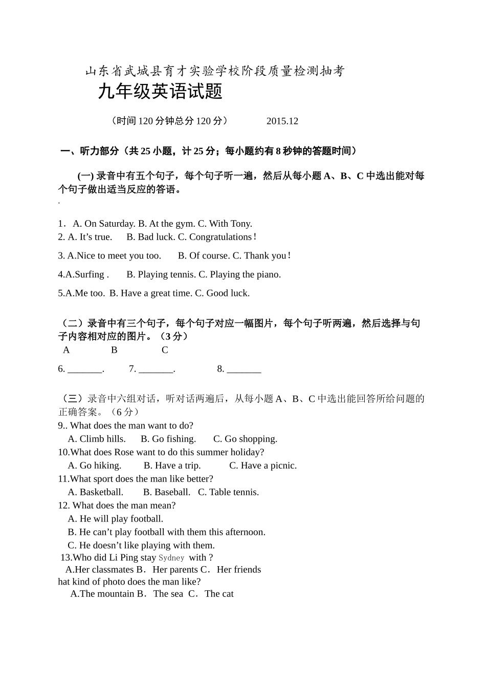 武城九年级英语12月月考试题及答案 _第1页