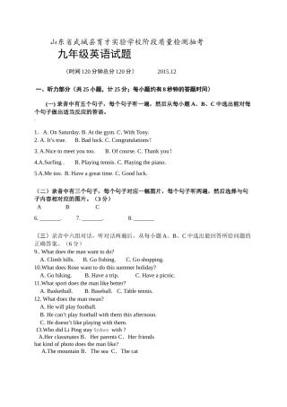 武城九年级英语12月月考试题及答案 