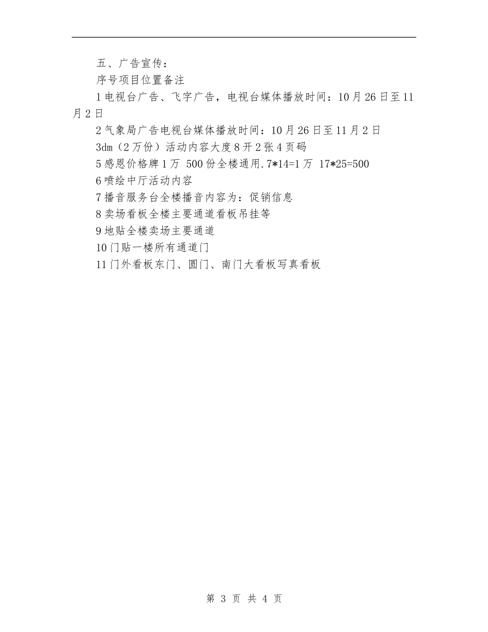 2024年商场超市感恩节促销活动方案_第3页