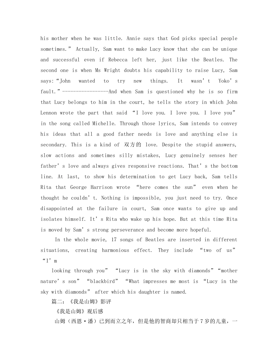我是山姆英文观后感 _第2页