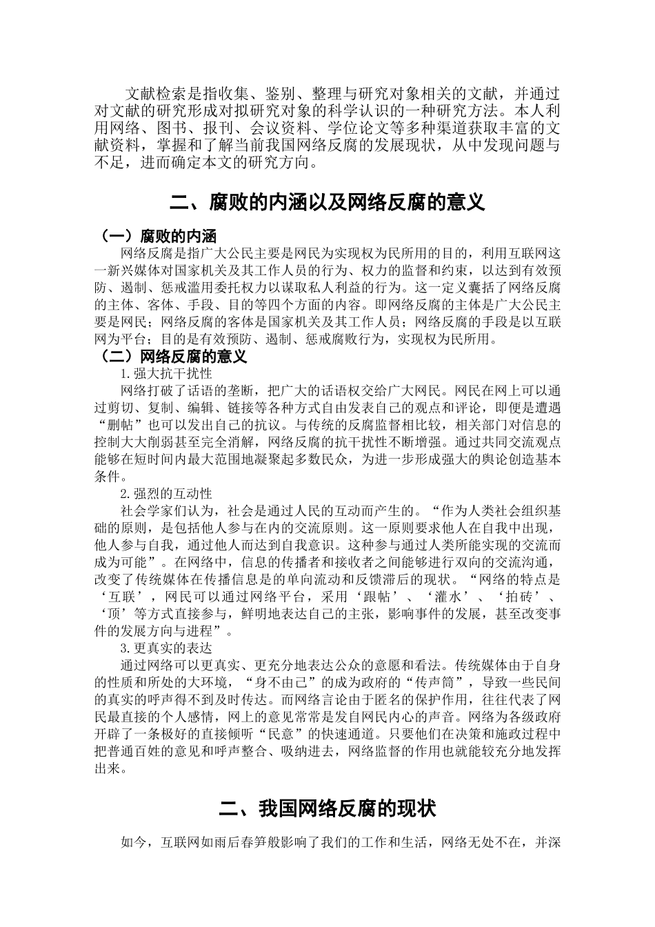 我国网络反腐问题探讨3 _第3页