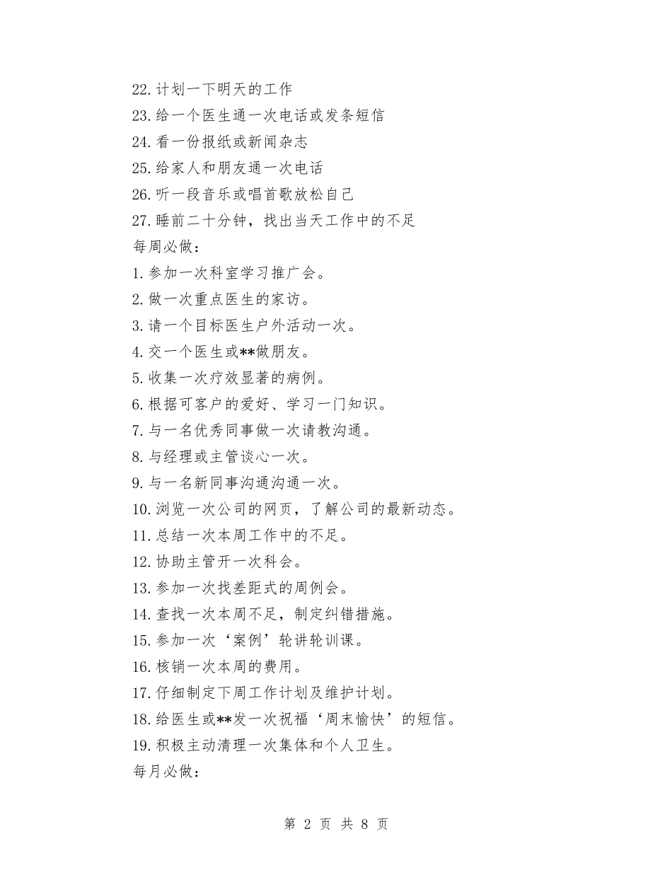 2024年药师个人工作计划范文与2024年药师工作计划1汇编_第2页