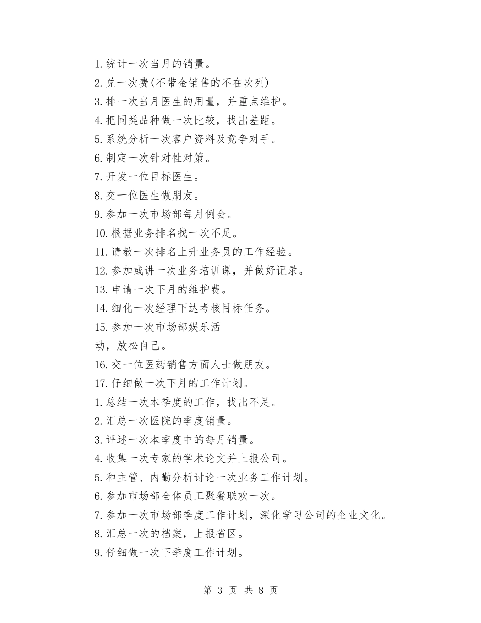 2024年药师个人工作计划范文与2024年药师工作计划1汇编_第3页