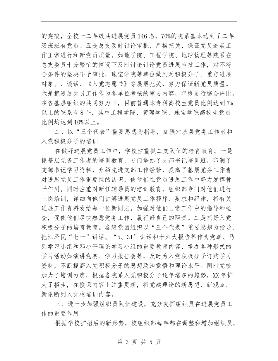 共产党员工作总结范文之八_第3页